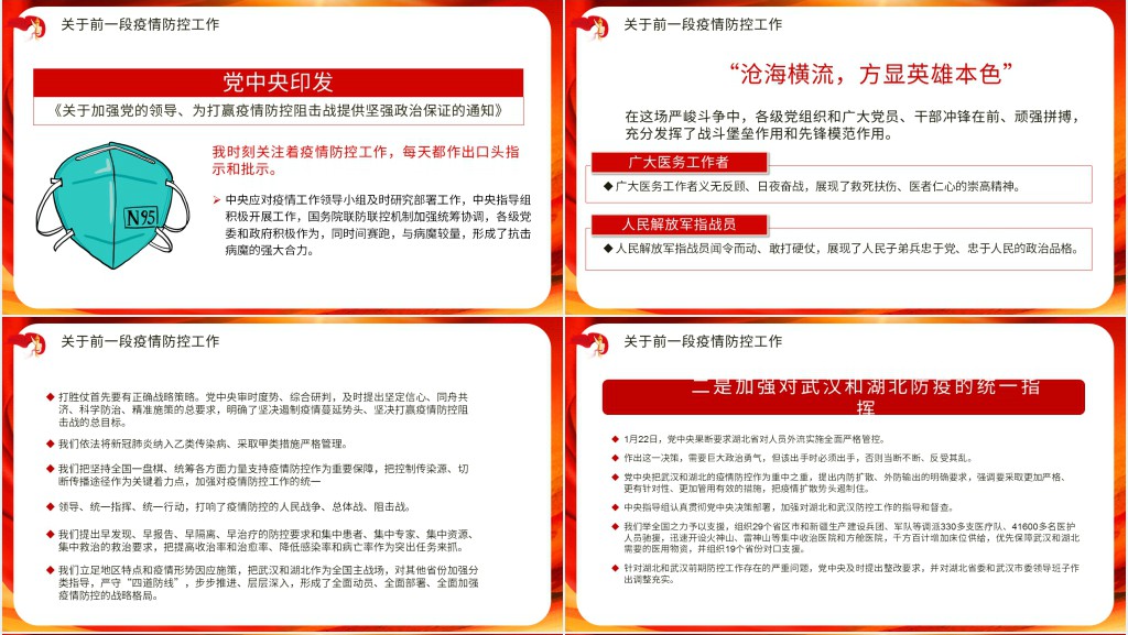 疫情防控重点工作推进两不误PPT党课 疫情防控重点工作推进两不误PPT党课