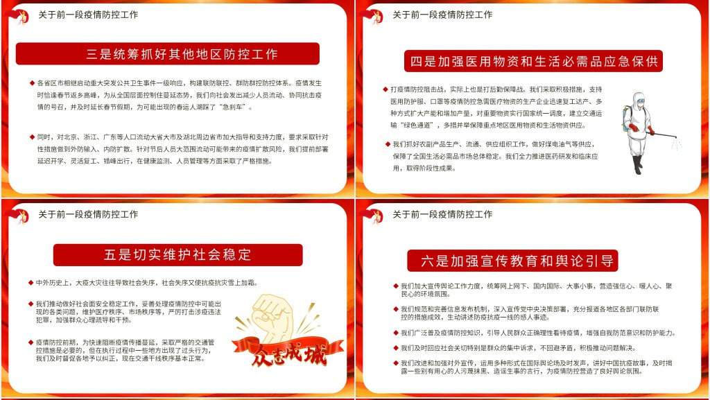 疫情防控重点工作推进两不误PPT党课 疫情防控重点工作推进两不误PPT党课