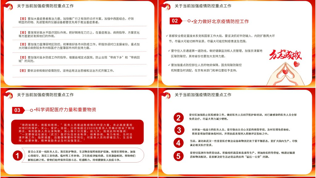 疫情防控重点工作推进两不误PPT党课 疫情防控重点工作推进两不误PPT党课