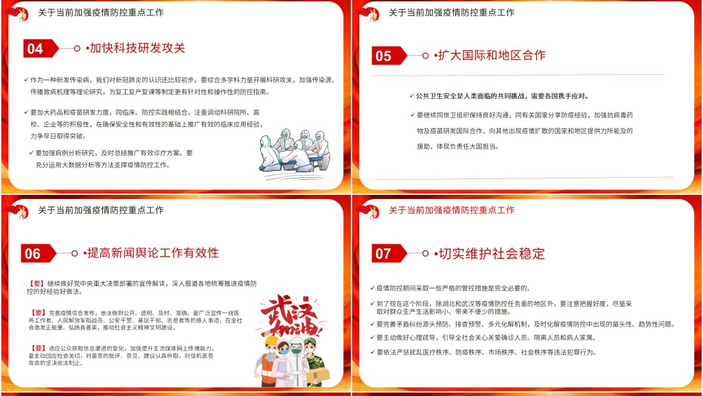 疫情防控重点工作推进两不误PPT党课 疫情防控重点工作推进两不误PPT党课
