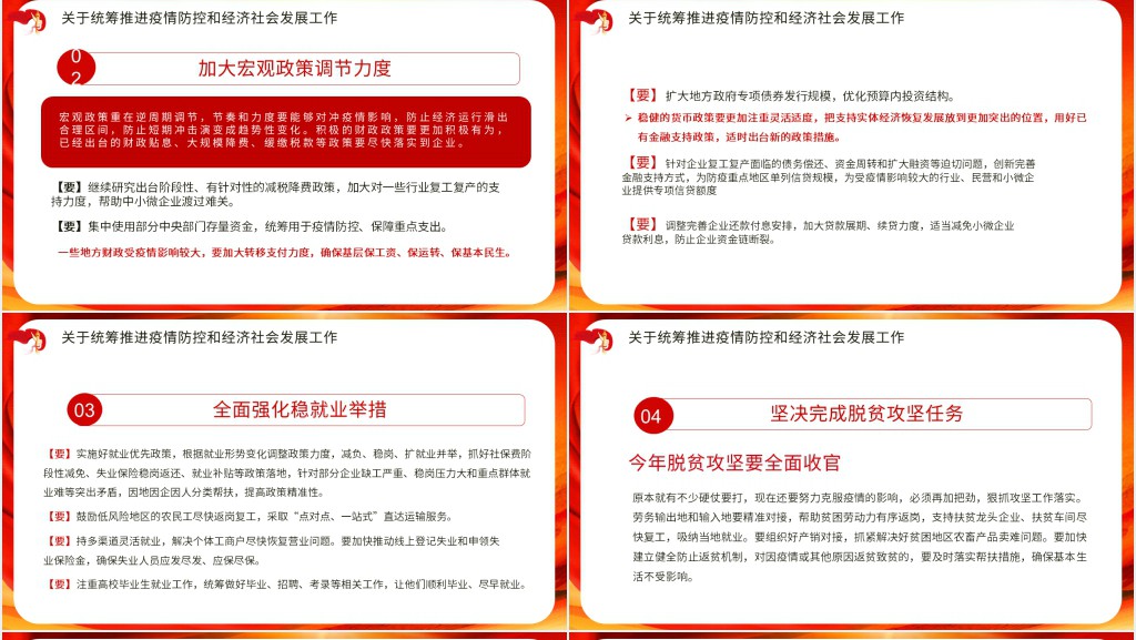 疫情防控重点工作推进两不误PPT党课 疫情防控重点工作推进两不误PPT党课