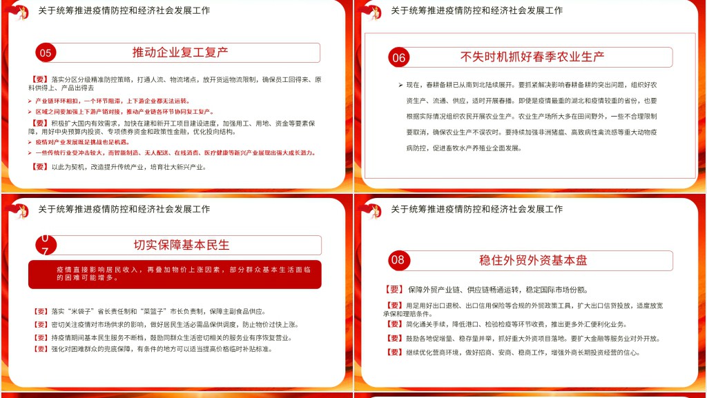 疫情防控重点工作推进两不误PPT党课 疫情防控重点工作推进两不误PPT党课