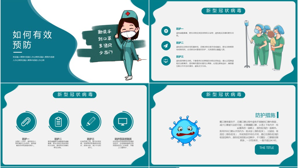 卡通风新冠病毒肺炎基本知识PPT模板
