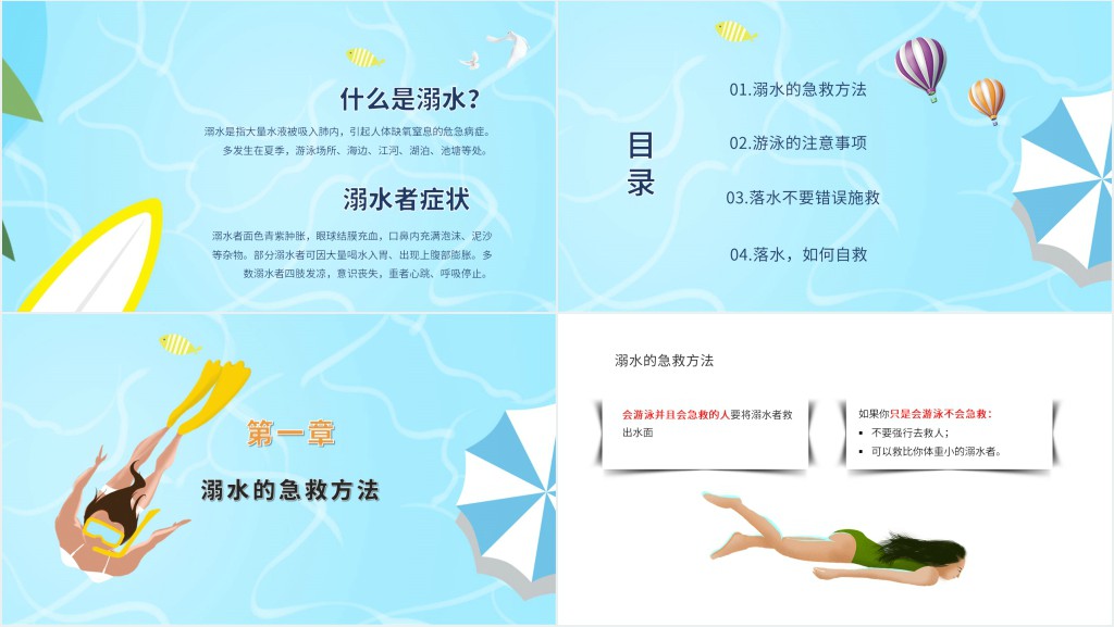 未成年少儿防溺水宣传PPT模板 未成年少儿防溺水宣传PPT模板