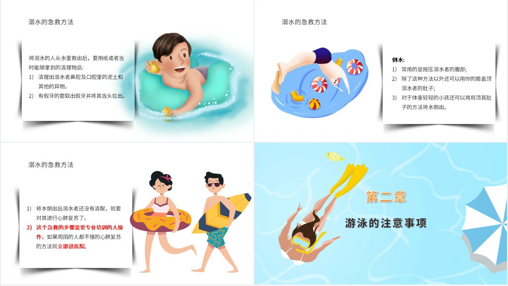 未成年少儿防溺水宣传PPT模板 未成年少儿防溺水宣传PPT模板