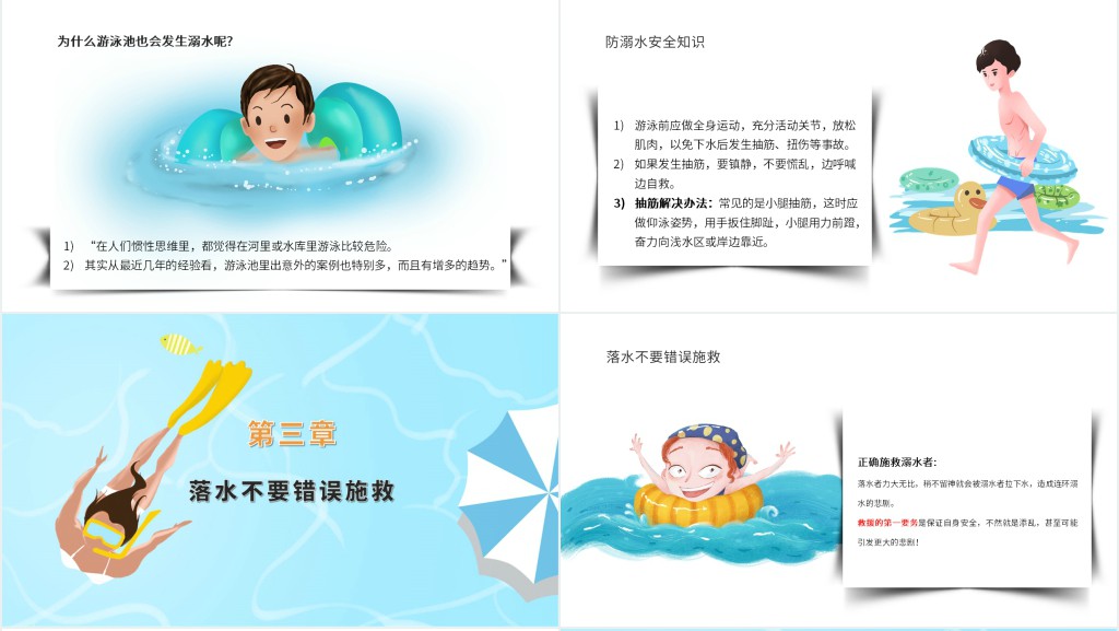 未成年少儿防溺水宣传PPT模板 未成年少儿防溺水宣传PPT模板