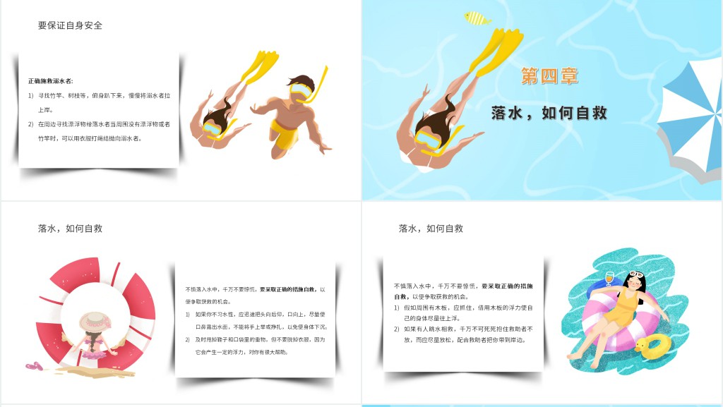 未成年少儿防溺水宣传PPT模板 未成年少儿防溺水宣传PPT模板