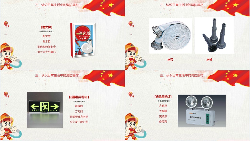 消防安全知识校园培训PPT课件 消防安全知识校园培训PPT课件