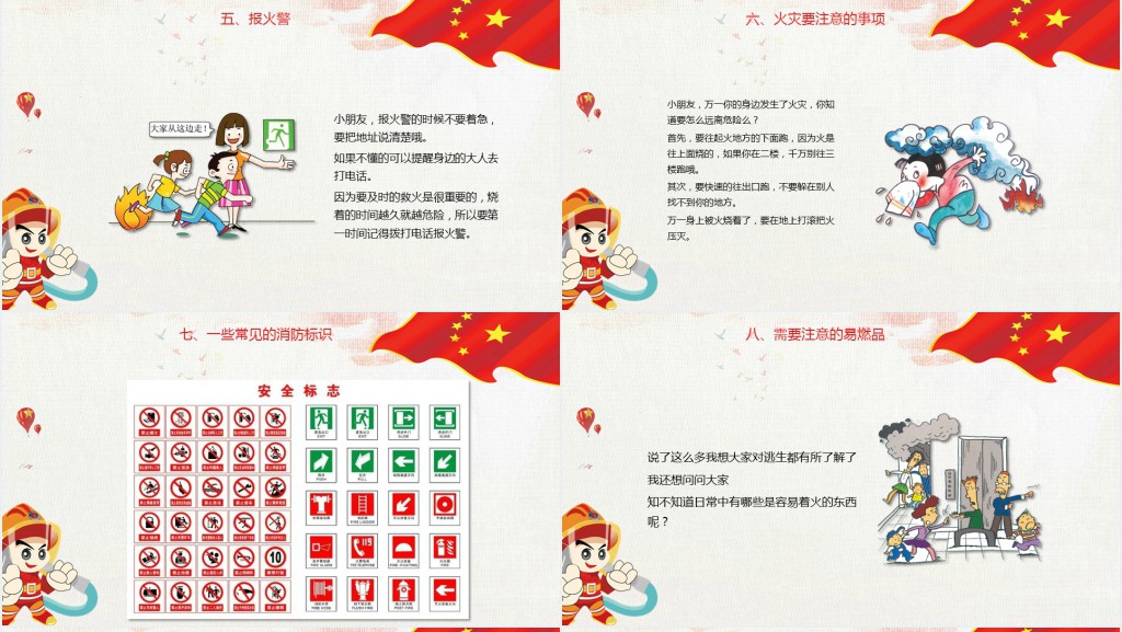 消防安全知识校园培训PPT课件 消防安全知识校园培训PPT课件