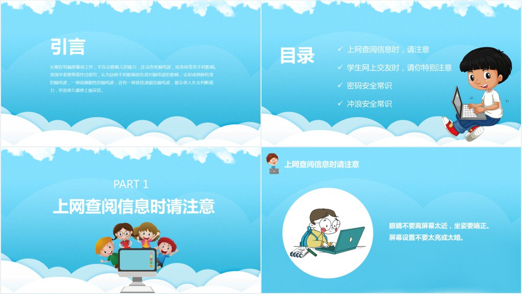 小学生网络安全教育PPT课件