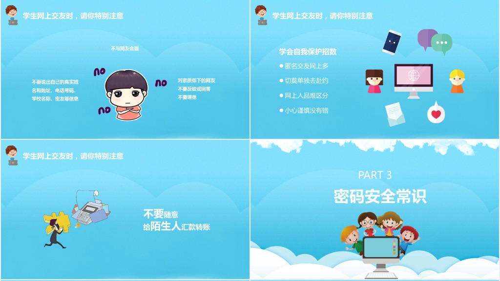 小学生网络安全教育PPT课件