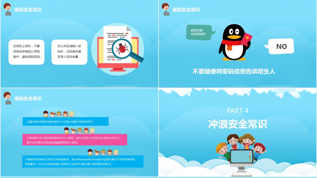 小学生网络安全教育PPT课件