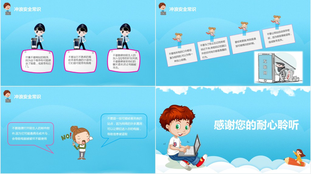 小学生网络安全教育PPT课件