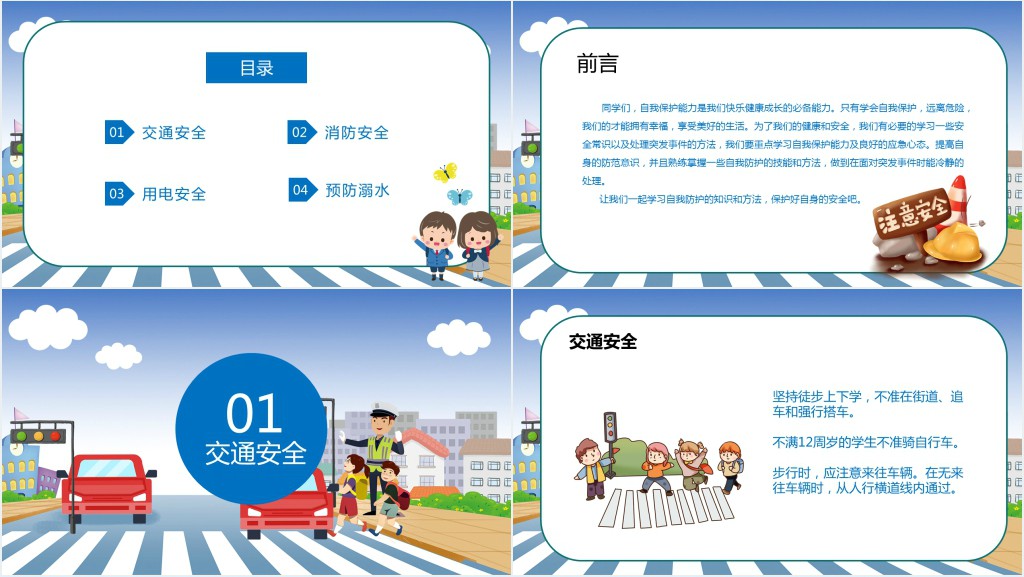 全国中小学生交通安全教育日PPT