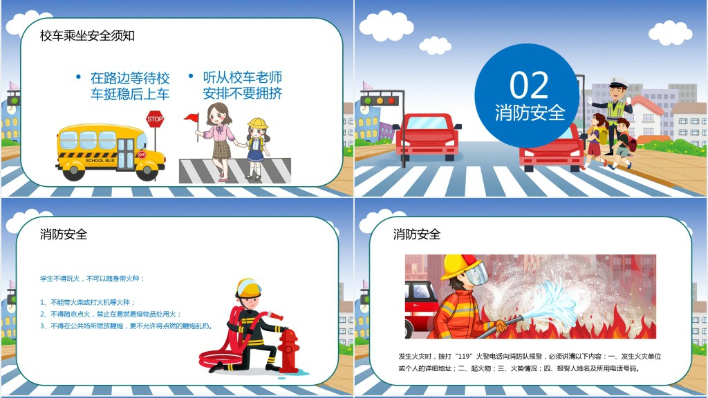 全国中小学生交通安全教育日PPT