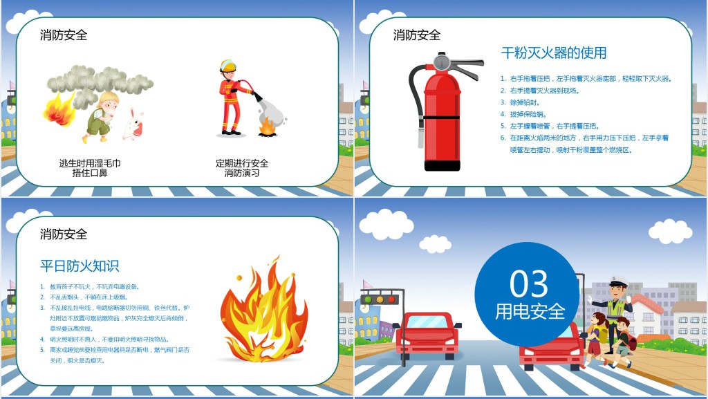 全国中小学生交通安全教育日PPT