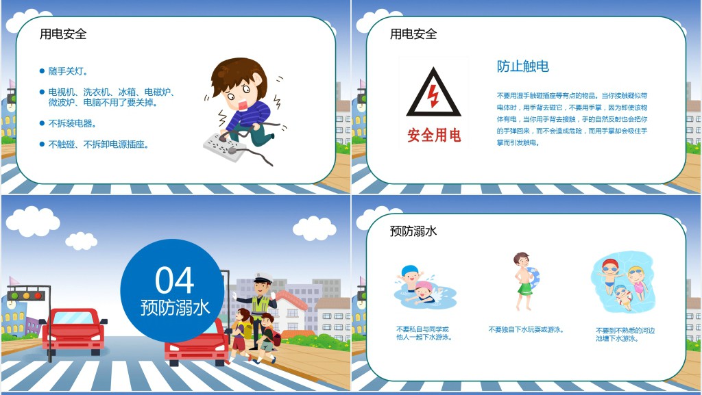 全国中小学生交通安全教育日PPT