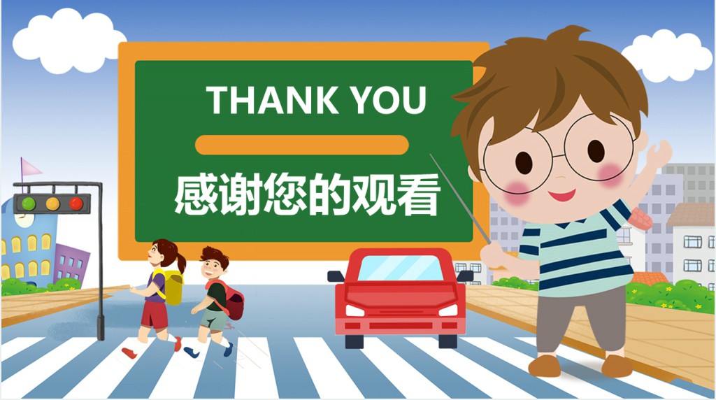 全国中小学生交通安全教育日PPT