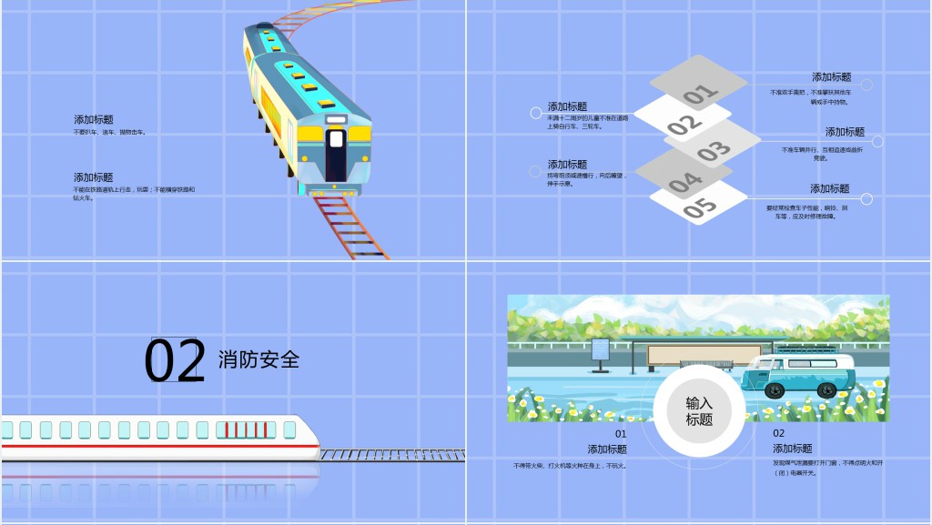 儿童道路交通安全教育PPT模板 儿童道路交通安全教育PPT模板