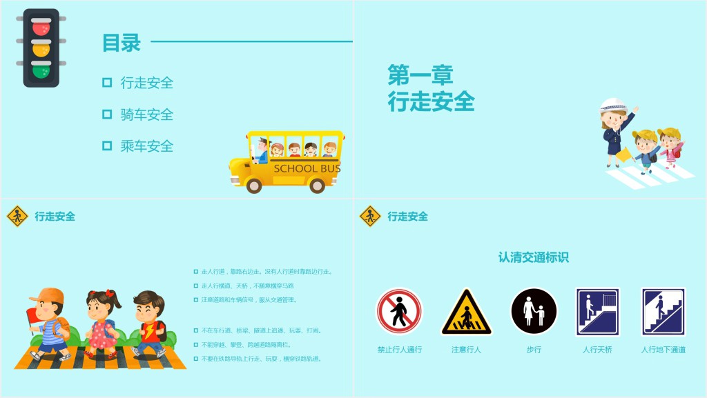 交警小学生交通安全教育PPT课件 交警小学生交通安全教育PPT课件
