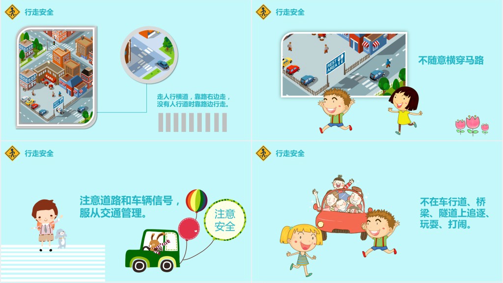 交警小学生交通安全教育PPT课件 交警小学生交通安全教育PPT课件