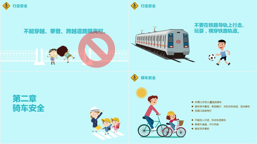 交警小学生交通安全教育PPT课件 交警小学生交通安全教育PPT课件