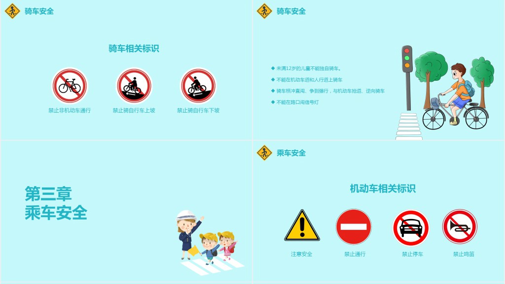 交警小学生交通安全教育PPT课件 交警小学生交通安全教育PPT课件