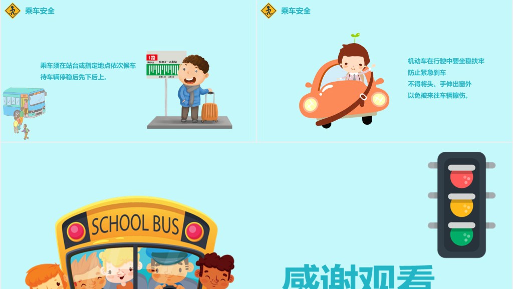 交警小学生交通安全教育PPT课件 交警小学生交通安全教育PPT课件