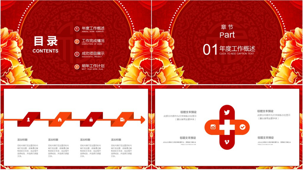 2018红色新年年终总结新年计划PPT模板 2018红色新年年终总结新年计划PPT模板