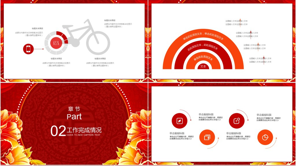 2018红色新年年终总结新年计划PPT模板 2018红色新年年终总结新年计划PPT模板
