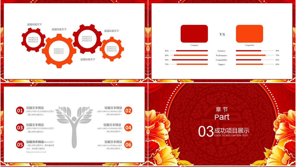 2018红色新年年终总结新年计划PPT模板 2018红色新年年终总结新年计划PPT模板