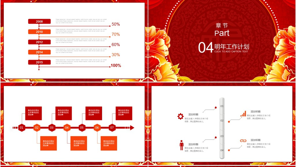 2018红色新年年终总结新年计划PPT模板 2018红色新年年终总结新年计划PPT模板