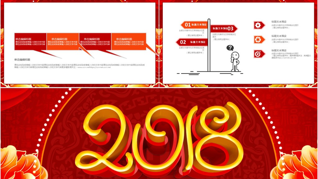 2018红色新年年终总结新年计划PPT模板 2018红色新年年终总结新年计划PPT模板