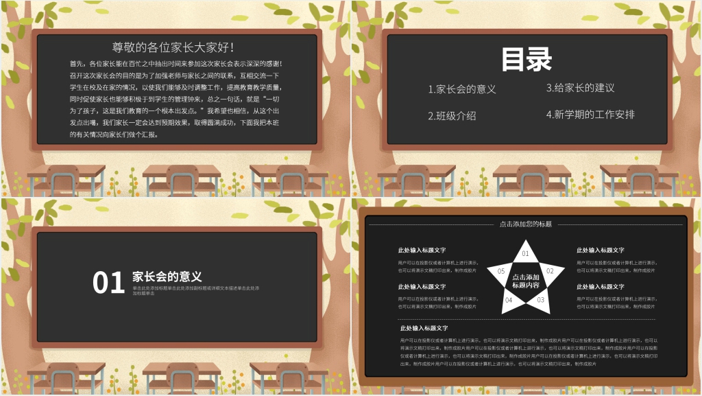 黑板风幼儿园新生开学季家长会PPT模板 黑板风幼儿园新生开学季家长会PPT模板