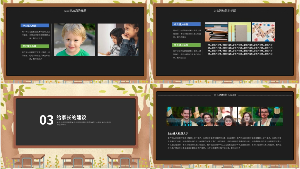 黑板风幼儿园新生开学季家长会PPT模板 黑板风幼儿园新生开学季家长会PPT模板