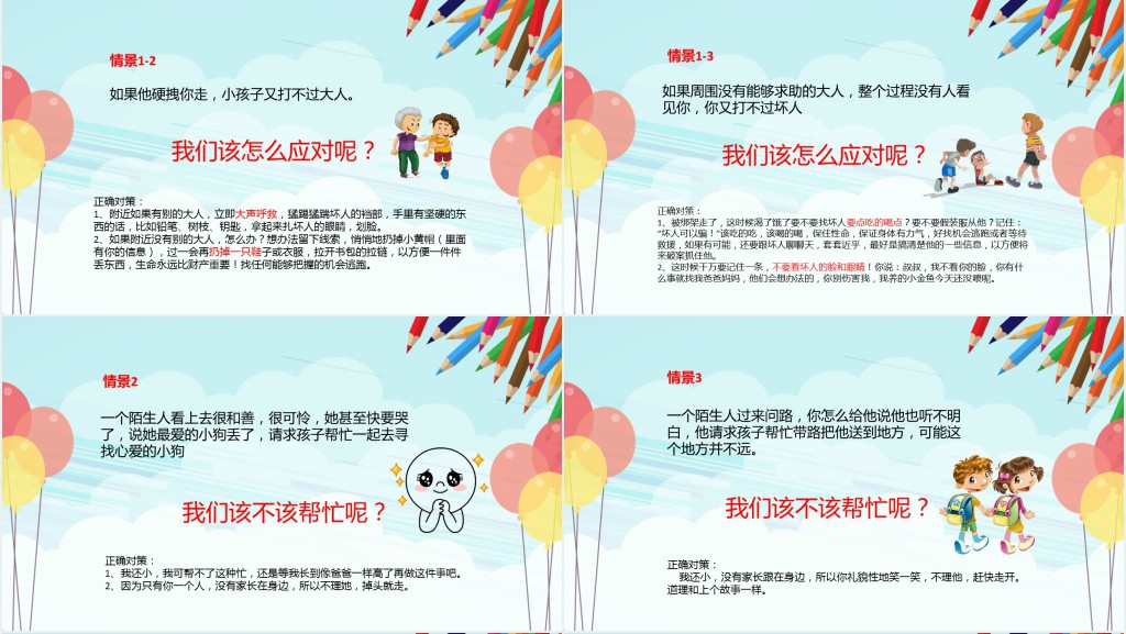 儿童防拐骗安全知识教育PPT模板 儿童防拐骗安全知识教育PPT模板