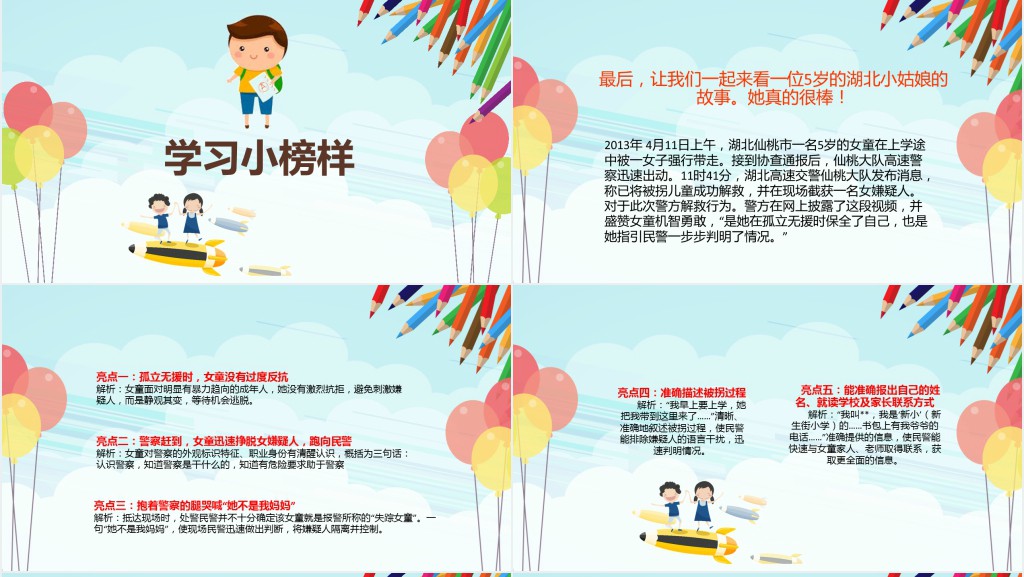 儿童防拐骗安全知识教育PPT模板 儿童防拐骗安全知识教育PPT模板