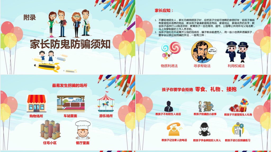 儿童防拐骗安全知识教育PPT模板 儿童防拐骗安全知识教育PPT模板