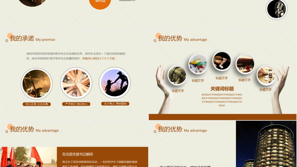 学生会主席竞选自我介绍PPT模板 学生会主席竞选自我介绍PPT模板