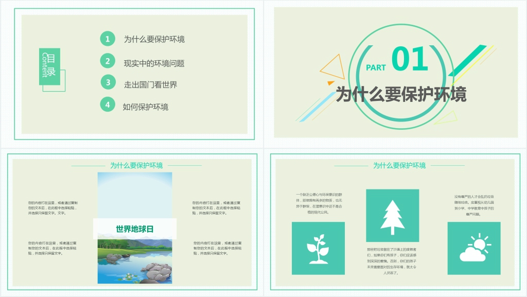 世界地球日环境保护教育PPT模板 世界地球日环境保护教育PPT模板