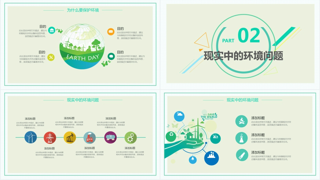 世界地球日环境保护教育PPT模板 世界地球日环境保护教育PPT模板