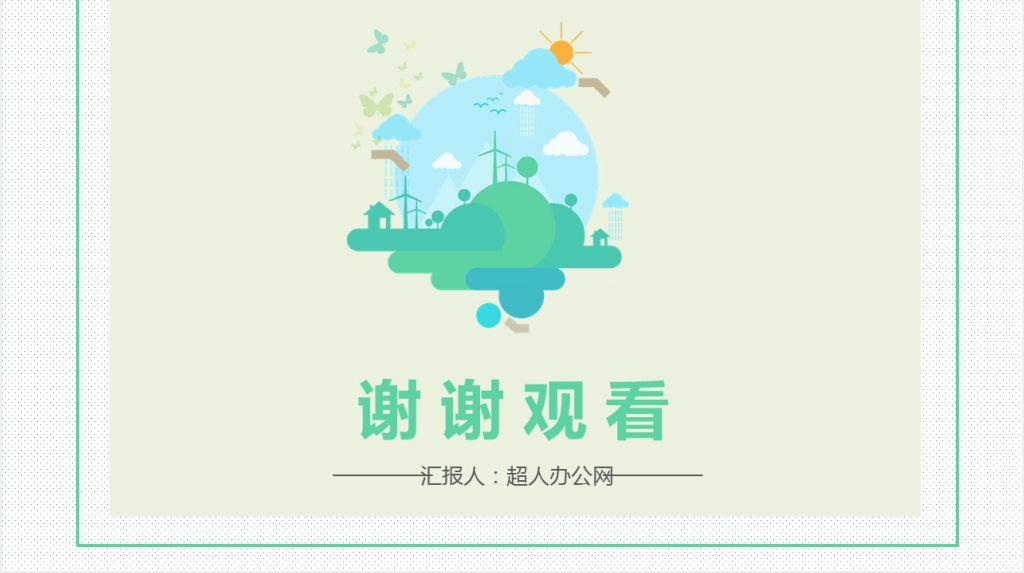 世界地球日环境保护教育PPT模板 世界地球日环境保护教育PPT模板