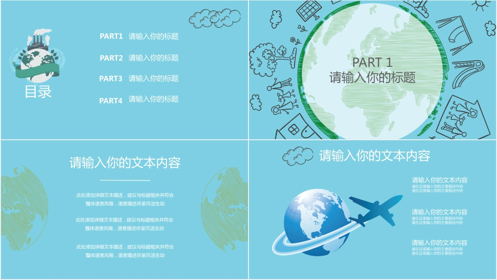 世界地球日主题宣传活动PPT模板 世界地球日主题宣传活动PPT模板