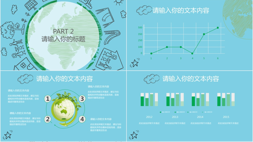 世界地球日主题宣传活动PPT模板 世界地球日主题宣传活动PPT模板