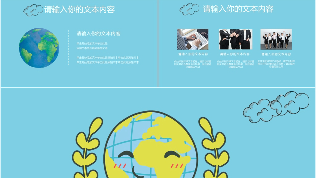 世界地球日主题宣传活动PPT模板 世界地球日主题宣传活动PPT模板