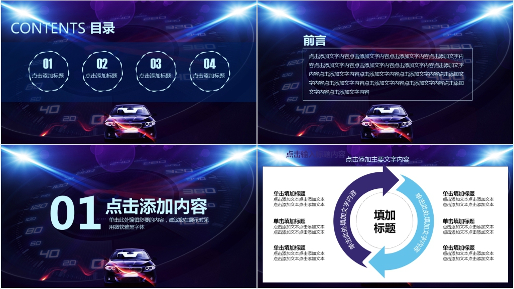汽车营销团队工作总结及计划PPT模板 汽车营销团队工作总结及计划PPT模板