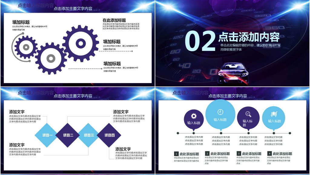 汽车营销团队工作总结及计划PPT模板 汽车营销团队工作总结及计划PPT模板