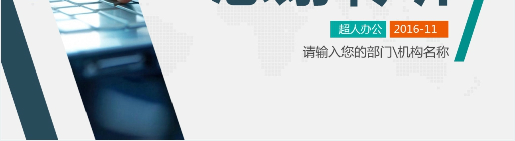 发布会活动策划活动执行PPT模板 发布会活动策划活动执行PPT模板