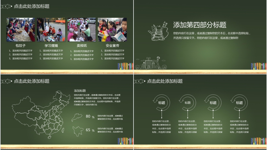 小学一年级班主任开学第一课PPT 小学一年级班主任开学第一课PPT