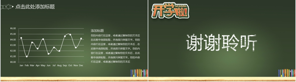 小学一年级班主任开学第一课PPT 小学一年级班主任开学第一课PPT